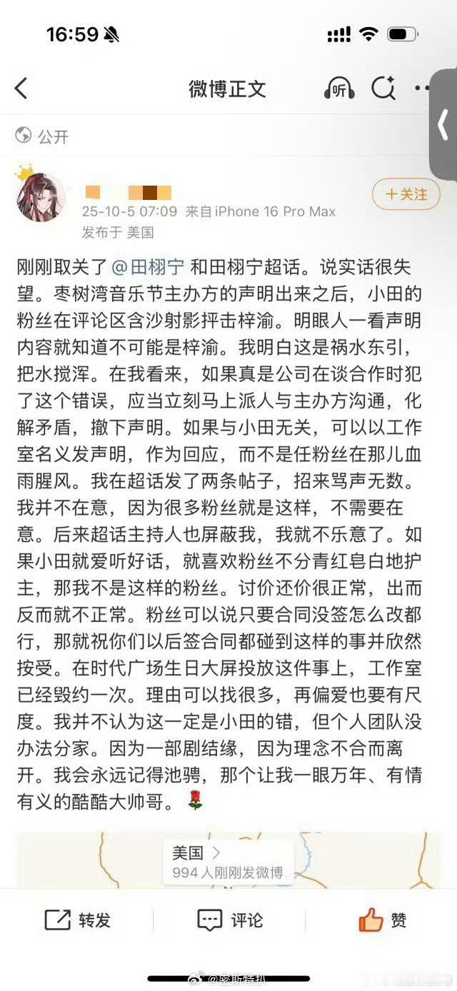 田栩宁粉丝脱粉小作文来了…这是变成梓渝唯粉了吗？？？​​​
