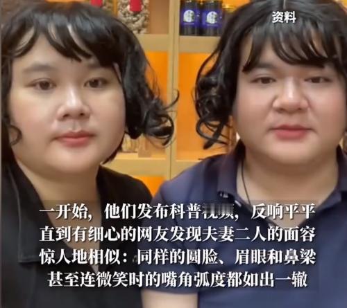 “彻底解释不清了”！广东一对夫妇结婚2年，竟然发现2人越长越像，一开始只是个别人