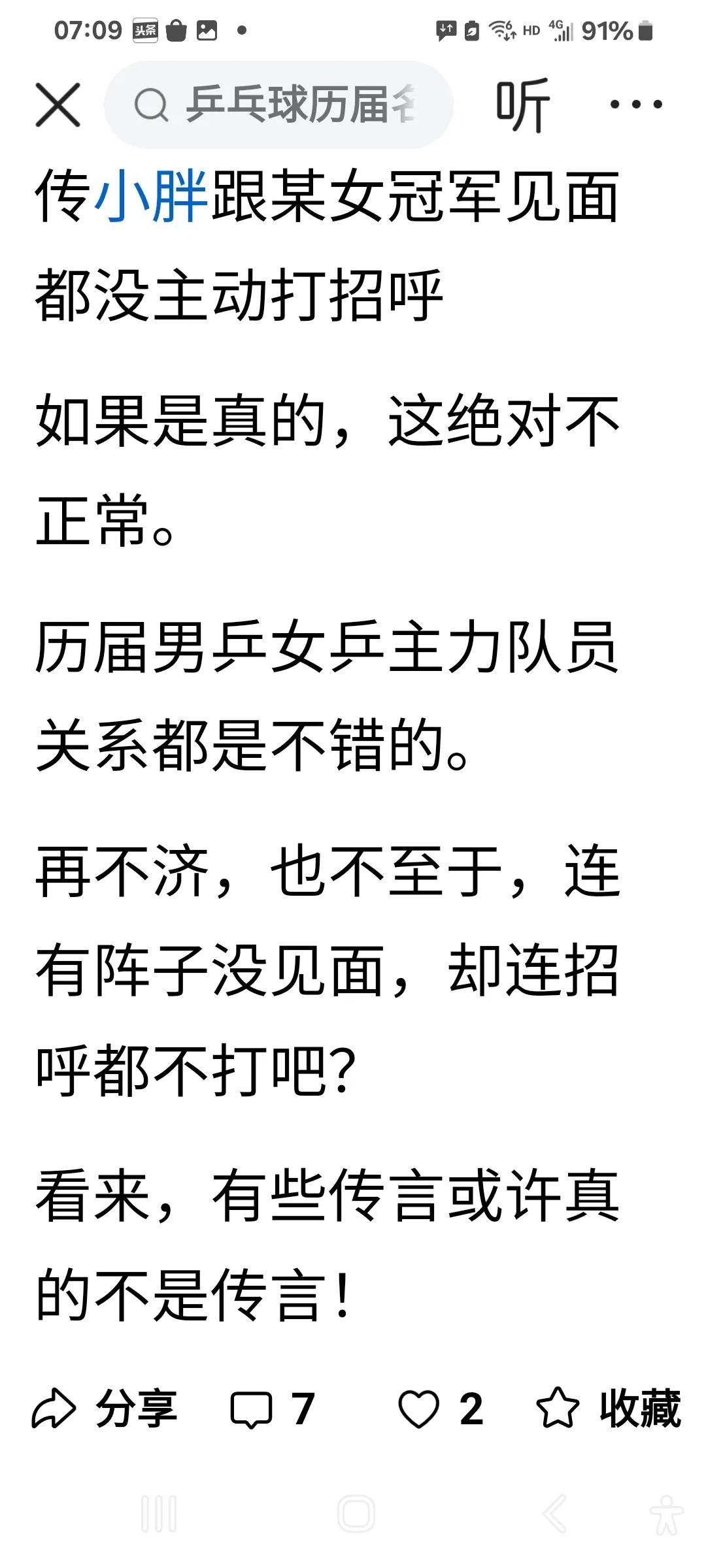 莎莎和小胖擦肩而过没有交流！莎莎退场时，恰逢小胖从更衣室出来返回赛场，俩人在通