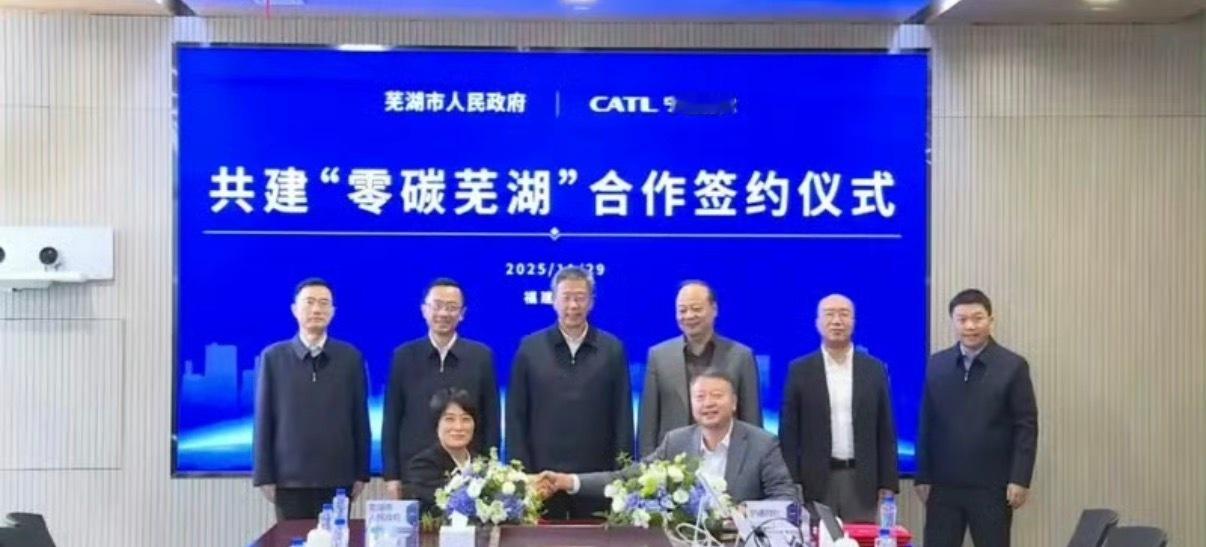 【芜湖与宁德时代合作签约支持将奇瑞建设为世界一流企业】11月29日，芜湖市委书