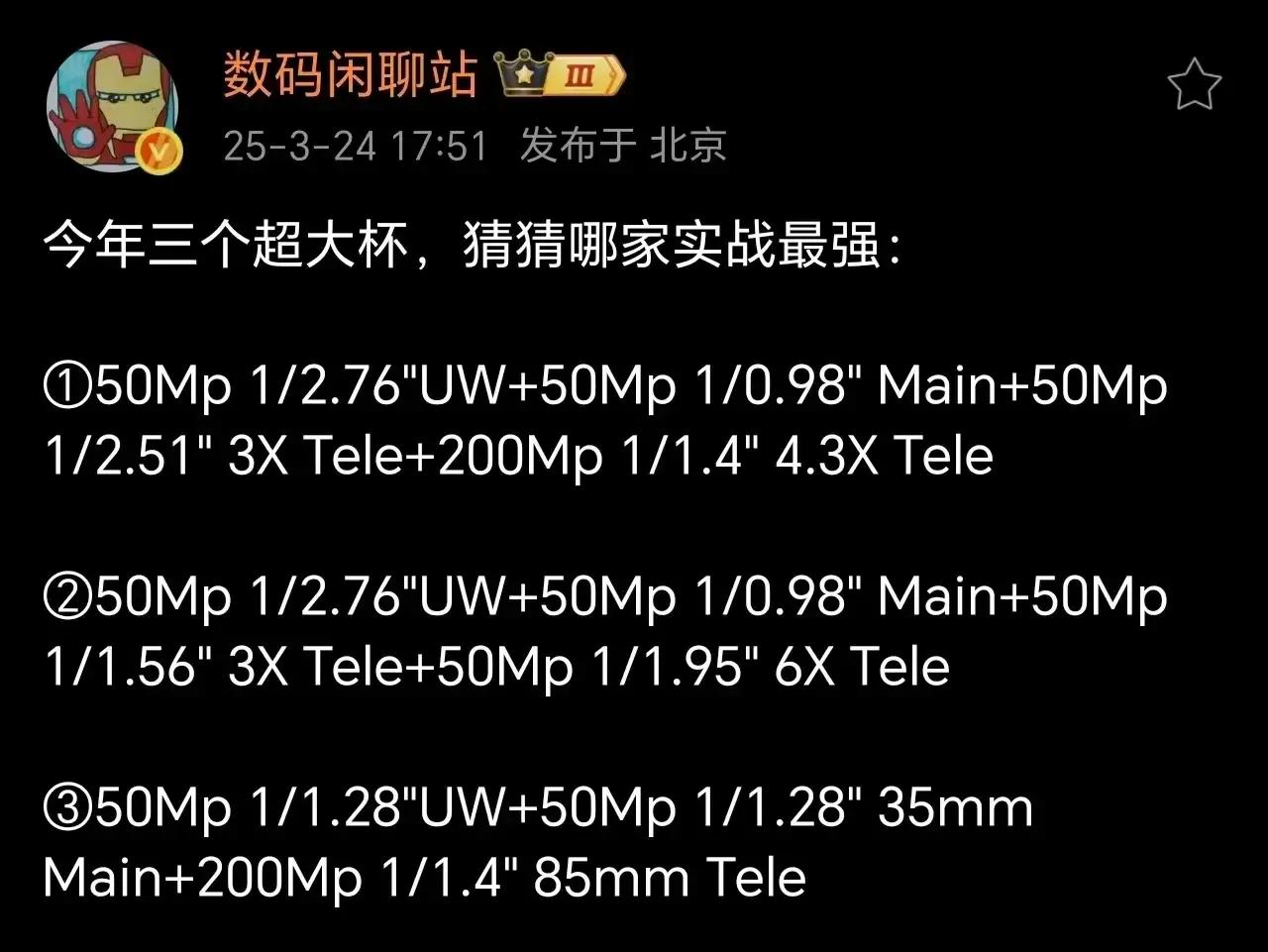 震惊！首款骁龙8Elite超大杯居然被集体无视？三款新机参数解析🔍【小