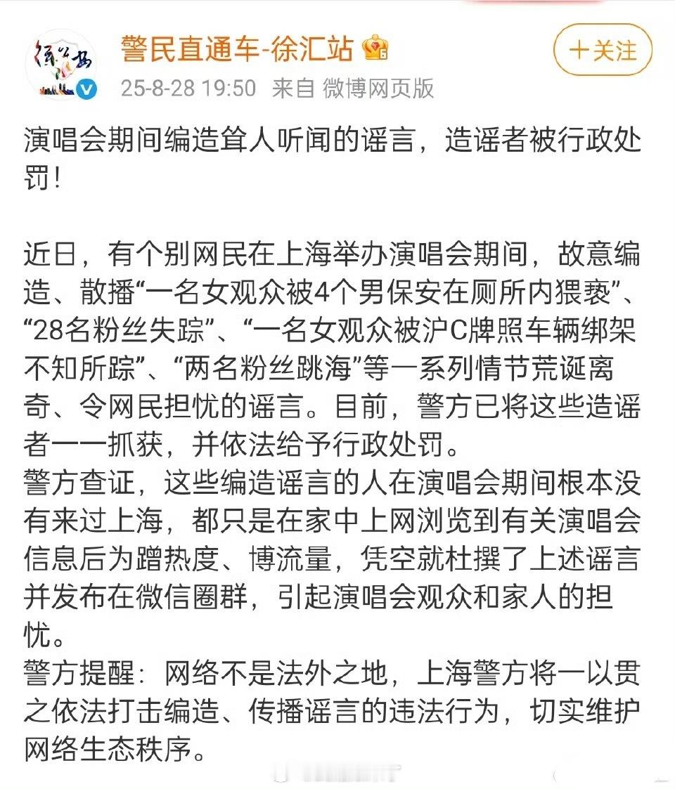 还是造谣的代价不够高​​​