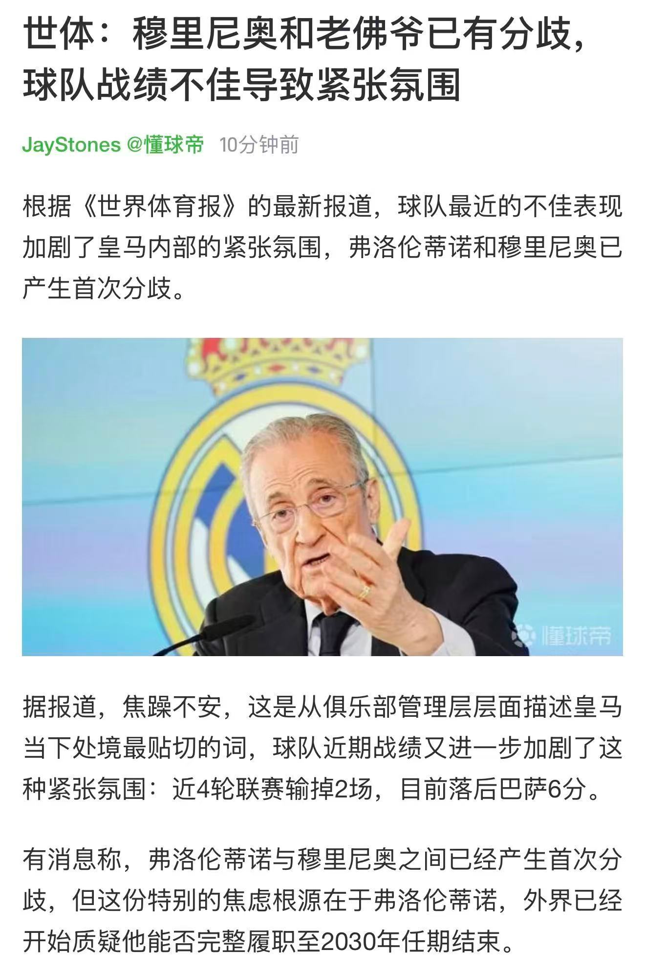 早就说过，别看皇马夏窗这么热闹，真正由穆里尼奥点名要的，恐怕只有邓弗里斯一个。很