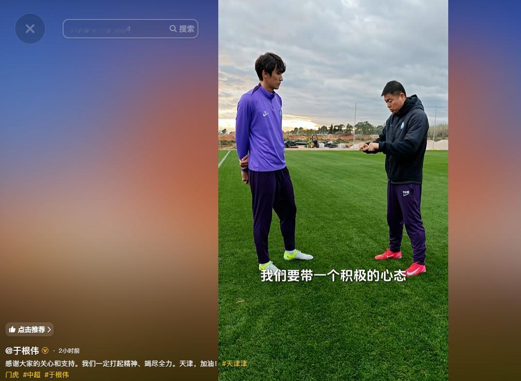 于根伟回应津门虎被罚10分于根伟说一分一分往回拼球队被罚10分，津门虎主帅于根