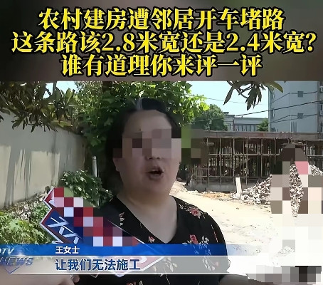 重庆，女子家盖新房子，邻居让她留出2.8米的道路通行，女子却说地是自己家的，原来