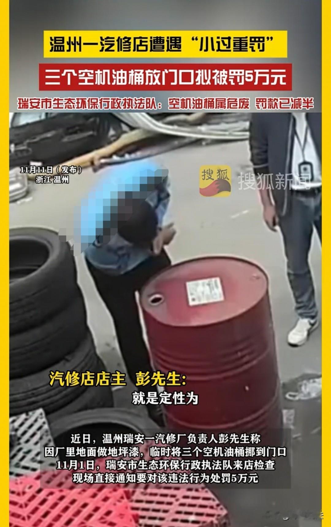温州，男子的汽修店要装修，他便把三个空机油桶搬到了店外，结果竟要被罚5万元。男子