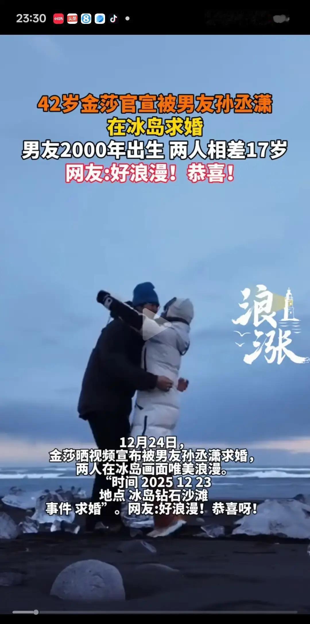 谁说女人42岁只能找二婚？金莎直接撕掉这张旧日历。25岁的男友，求婚了。不