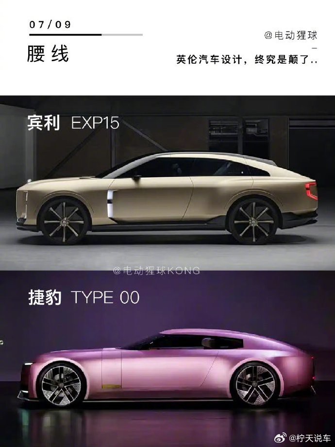 探索未来，遇见纯电美学巅峰！宾利Exp15和捷豹Type00，英伦设计碰撞，