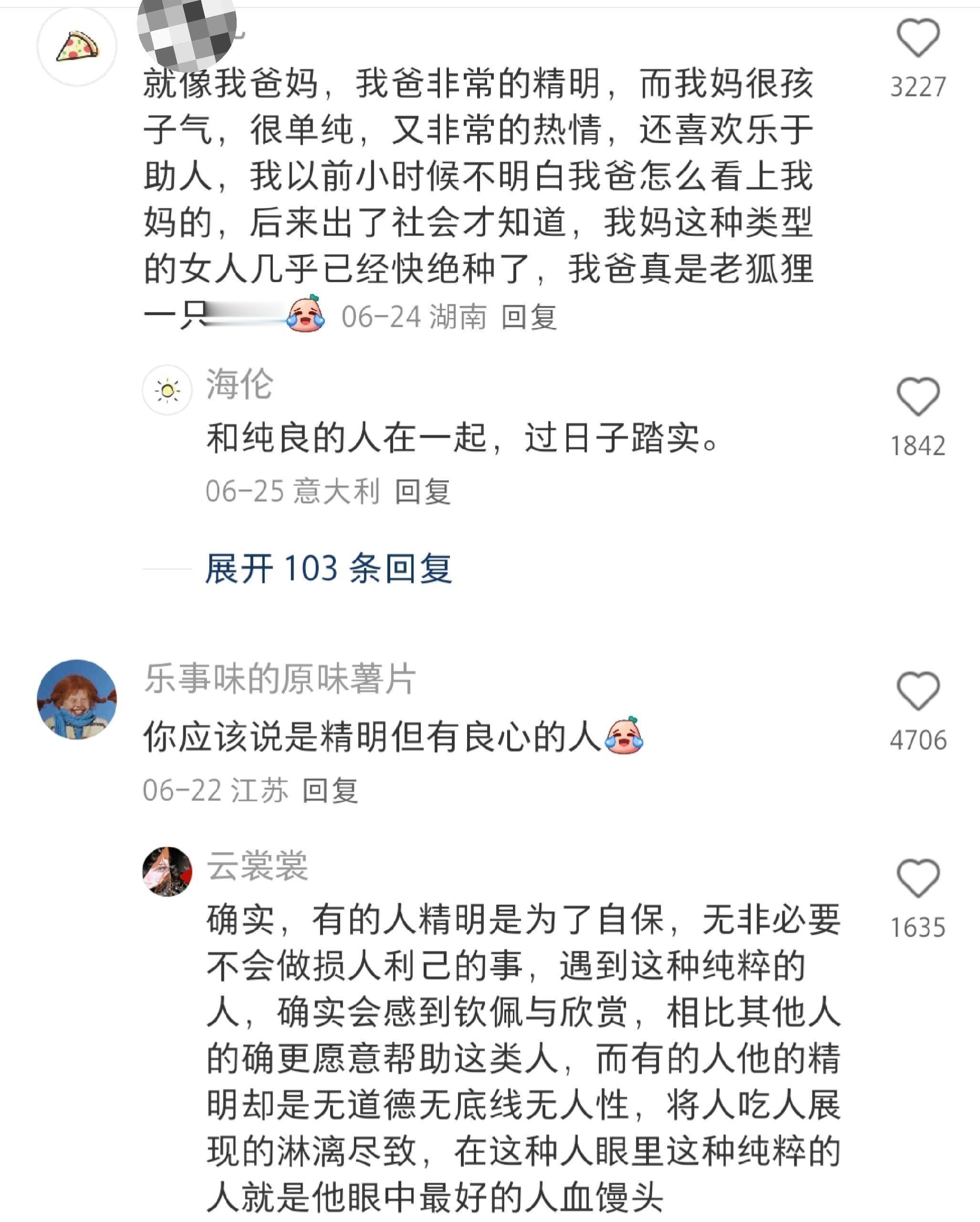 精明的人反而偏爱纯真的人​​​