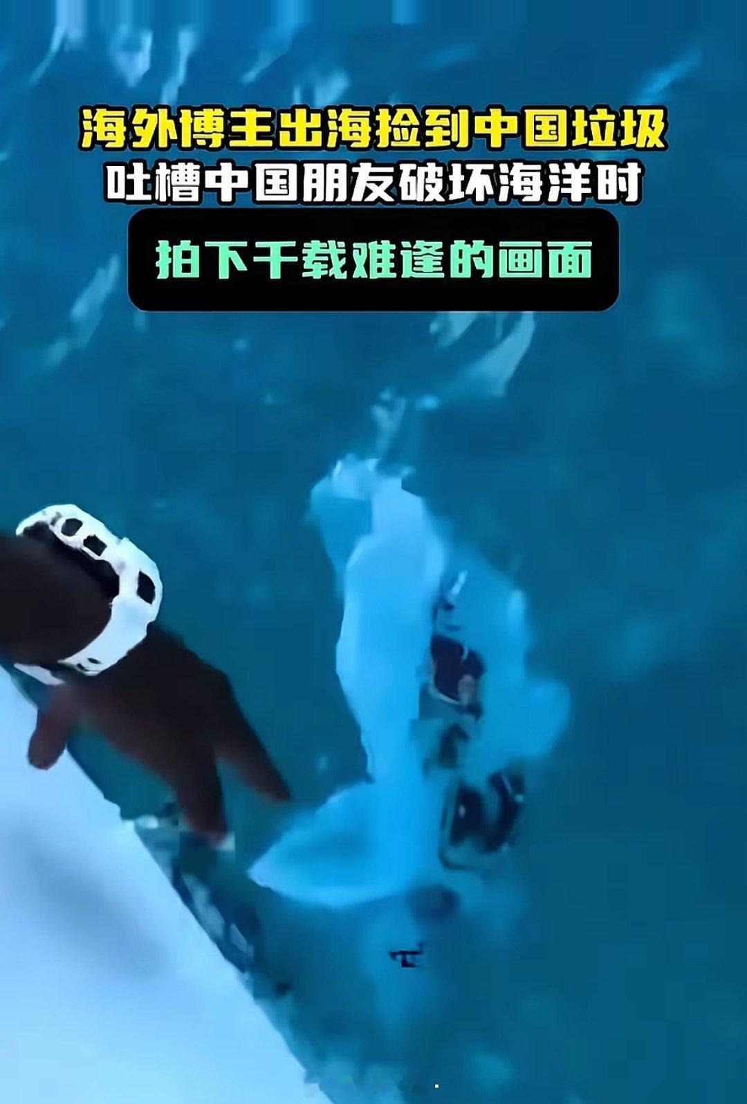 一名海外黑人博主，在毛里求斯拍摄从海里捞出塑料袋的视频，还说这塑料袋是来自中国，