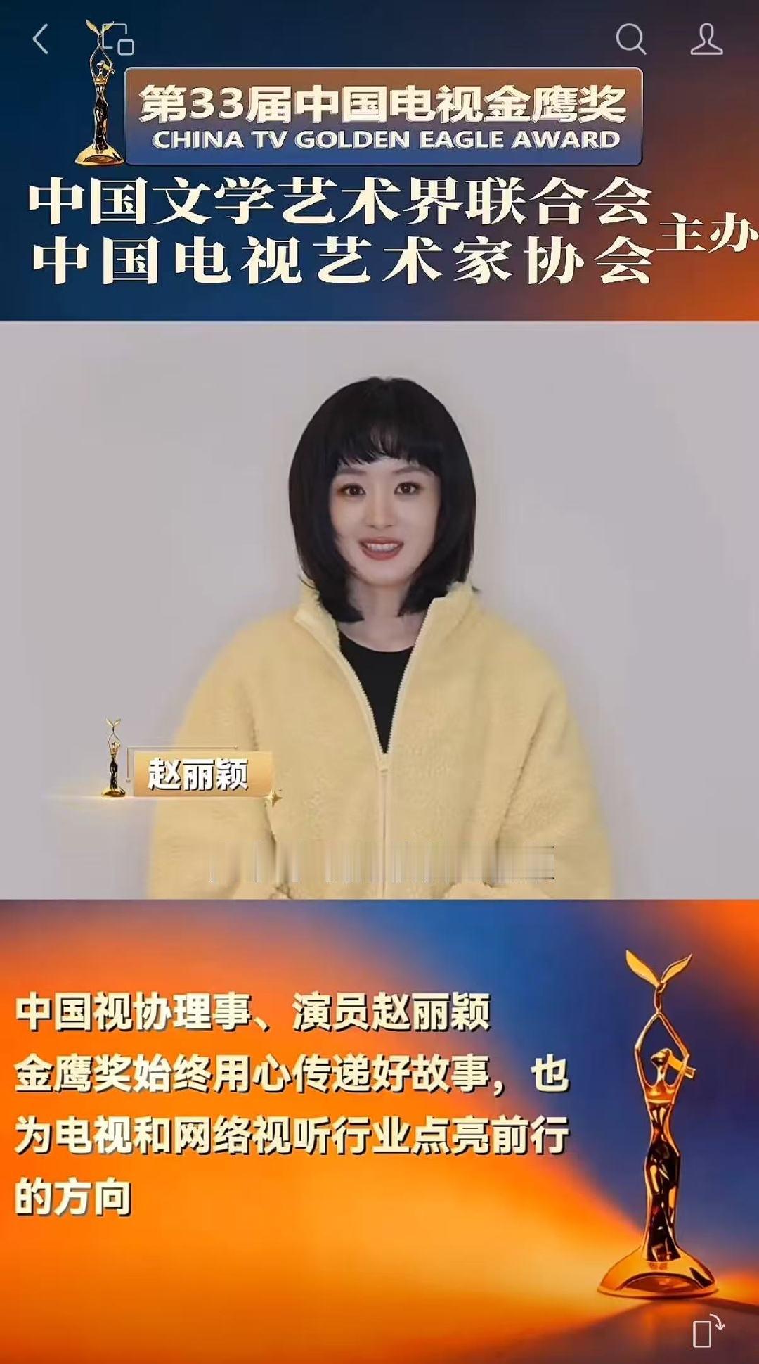 赵丽颖第33届金鹰奖宣传片赵丽颖祝福金鹰奖视频哇塞