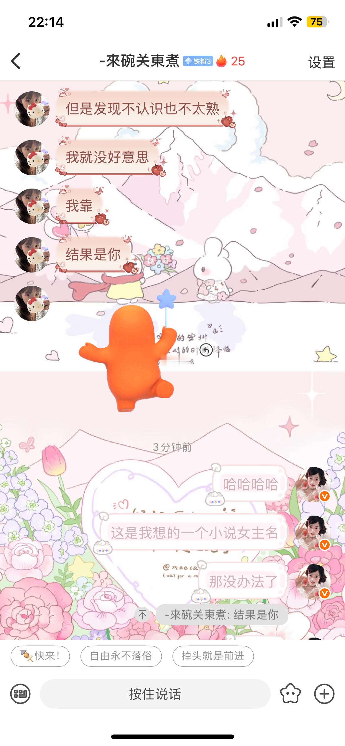 我真要叫这个关东煮笑死了，不好意思了半天觉得尴尬，最后发现好感想搭讪的是我小🎺