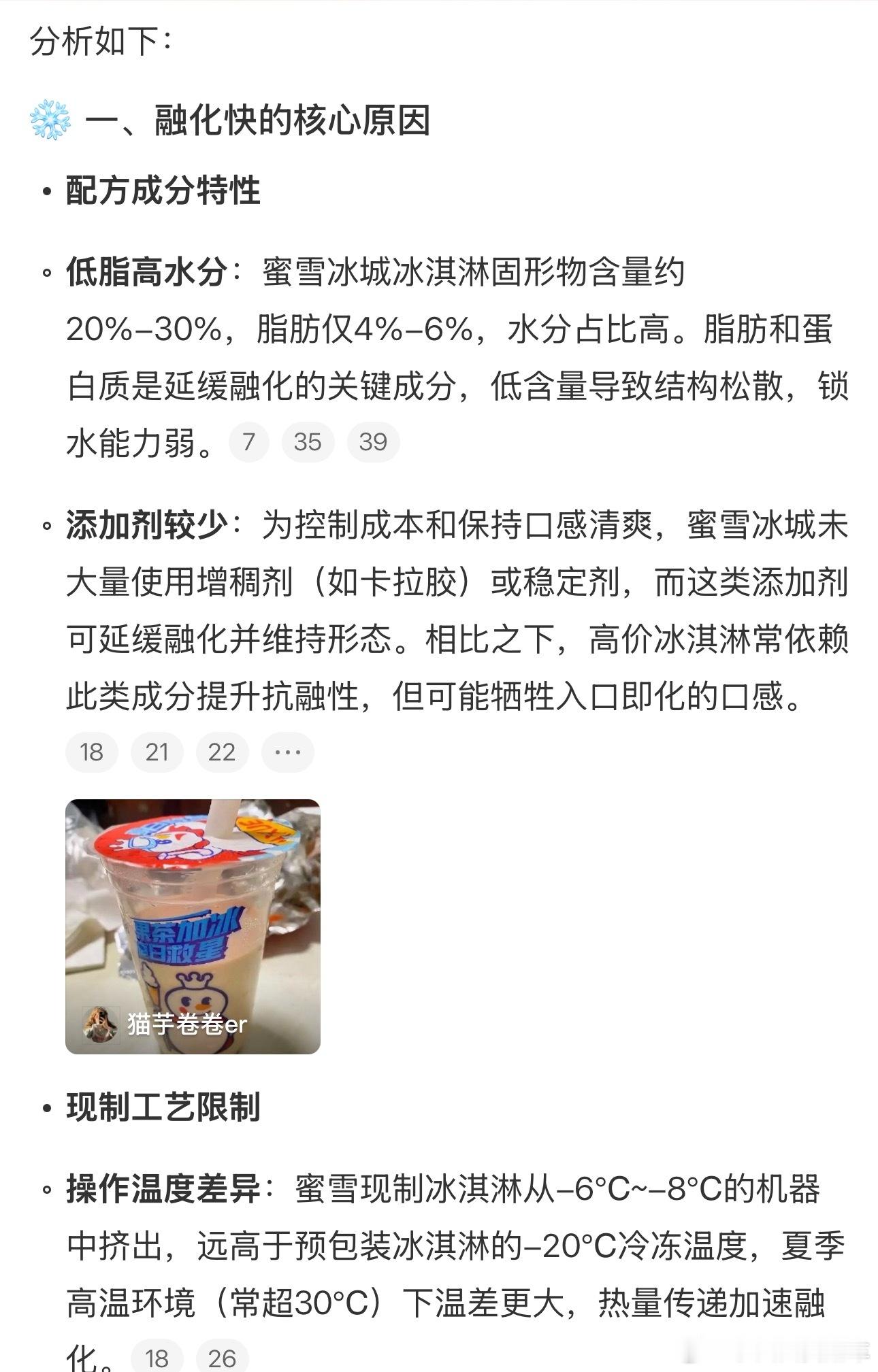 蜜雪冰城冰淇淋化得快原来是因为低脂？？意外惊喜！前两天去内蒙只买了奶茶