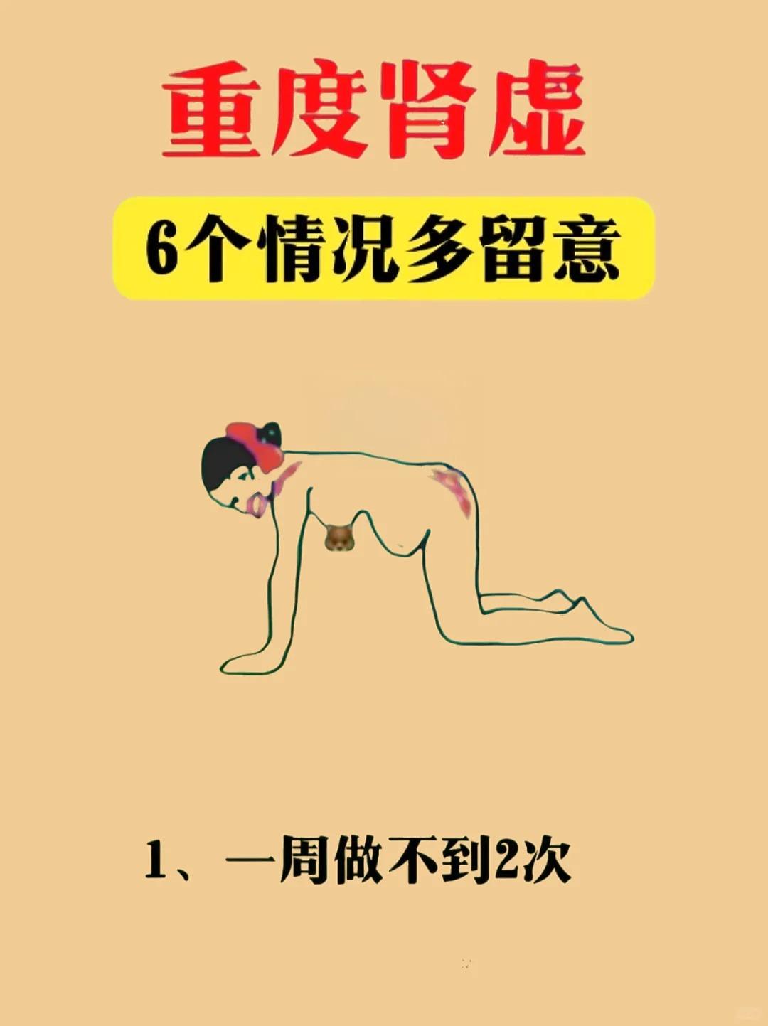 中医：重度肾虚6个情况多留意！