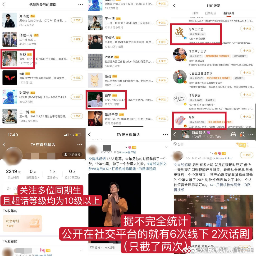 其他艺人经纪人JSK本人关注了肖战大粉，工作人还关注肖战及其他同期生，超话都10