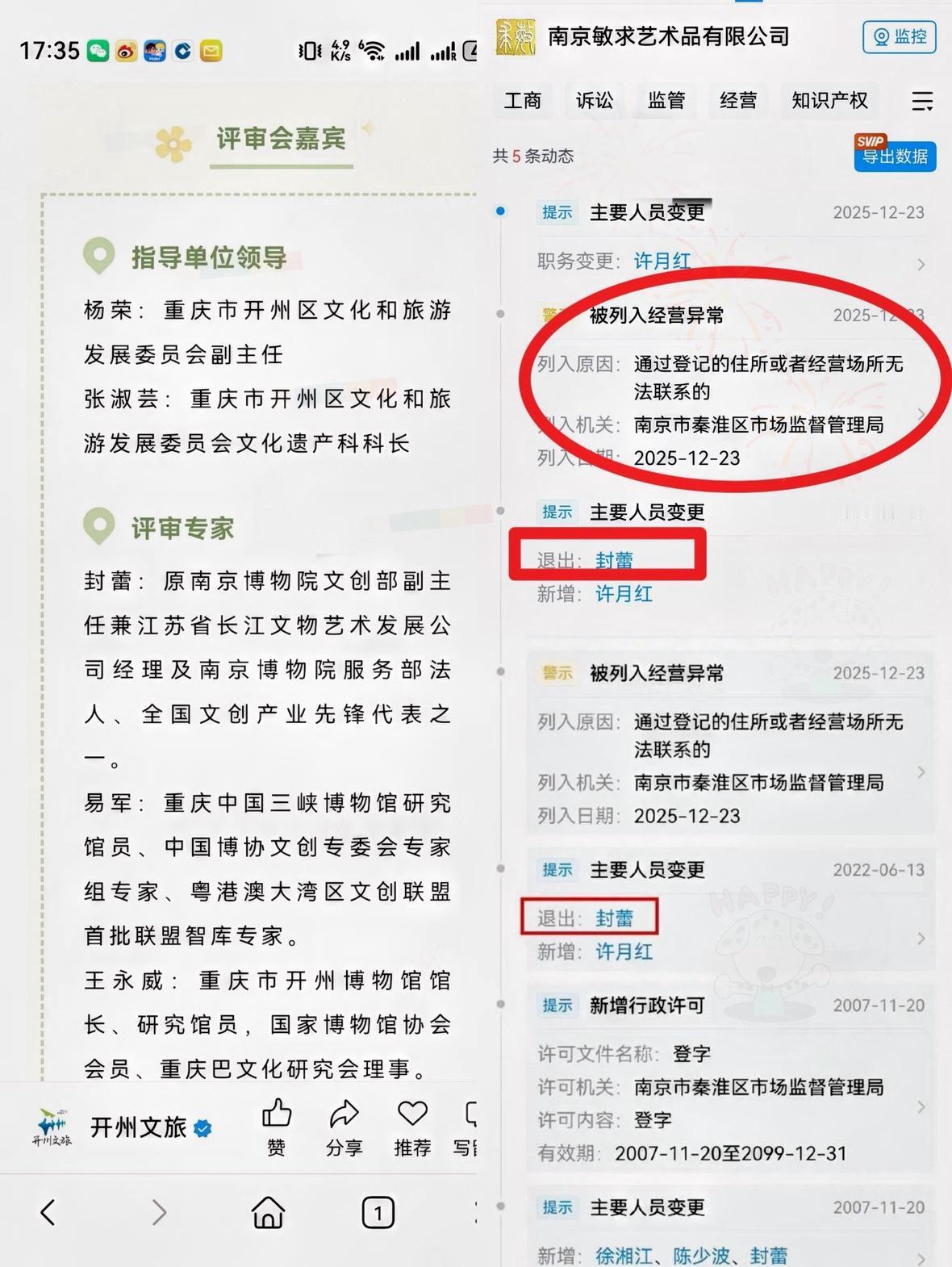 内外勾结实锤了？南博馆员“封蕾”身份被扒，入股徐湘江公司15年，摇身一变成了南