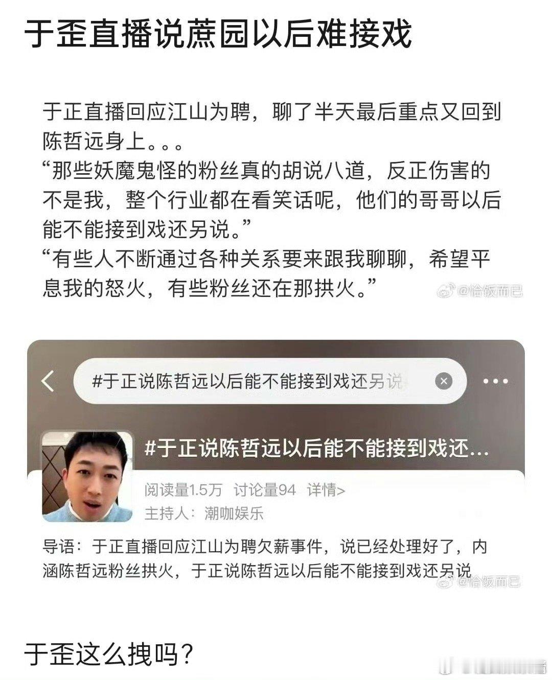 于正说陈哲远之后很难接到戏了