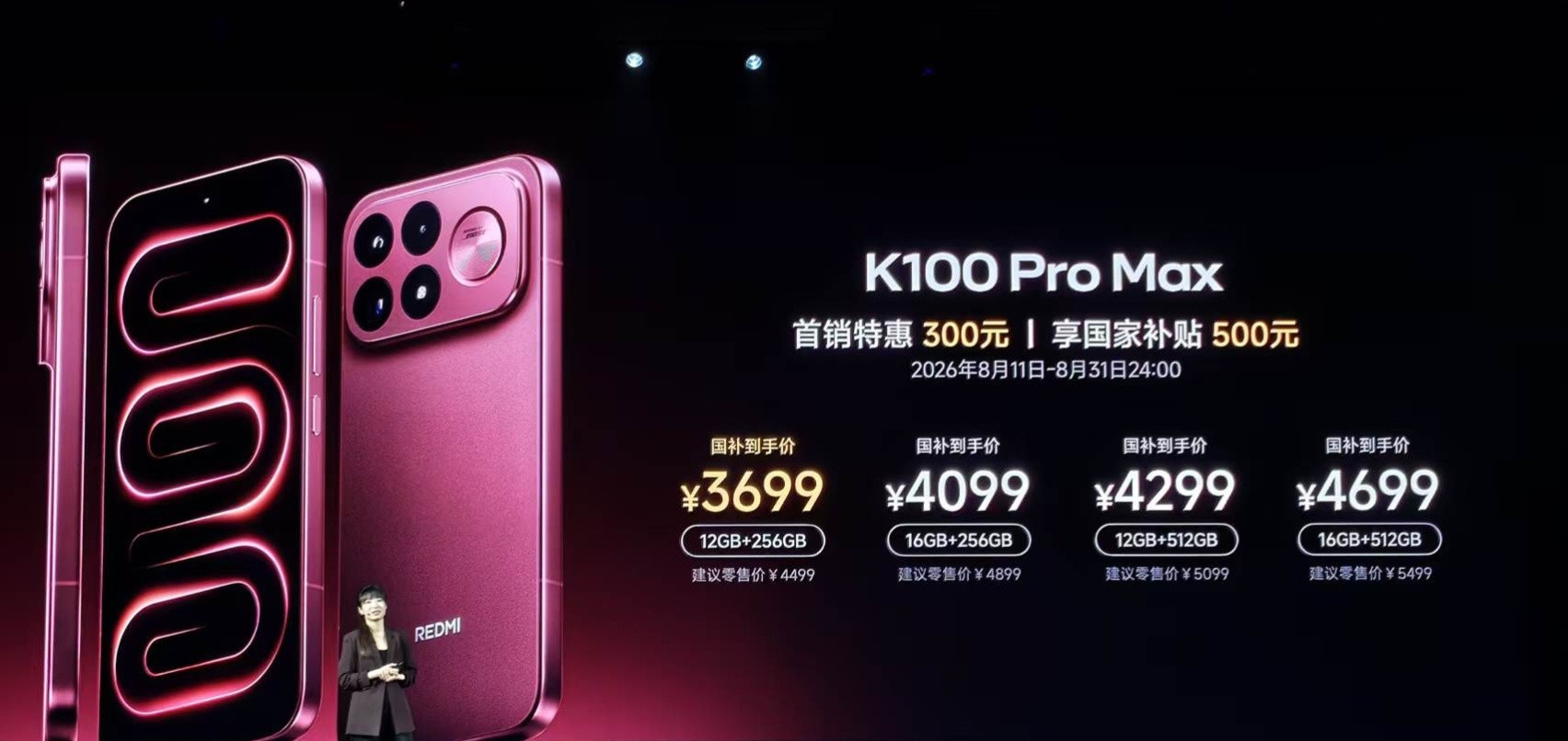 REDMIK100Pro系列两款旗舰新机的价格出来了，首销3699/41