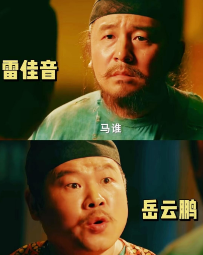 《长安的荔枝[]》被狠狠吐槽了不是因为男主雷佳音演的不好也不是岳云鹏跨界演配角拉