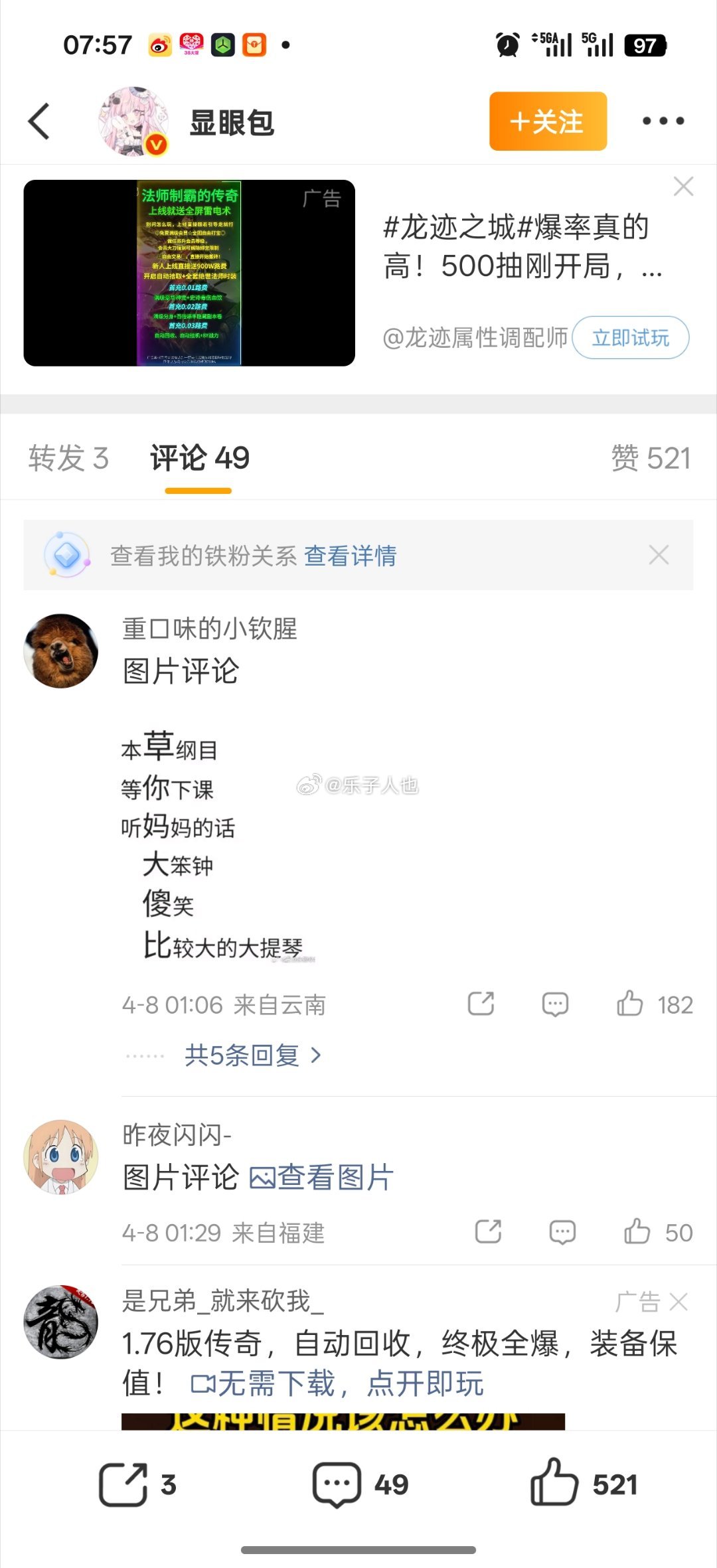 周杰伦江语晨结巴粉基本盘