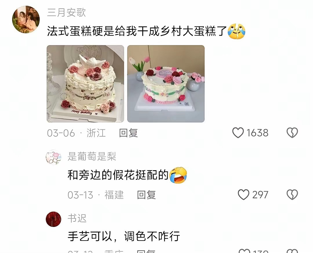 我给商家的蛋糕vs我收到的蛋糕