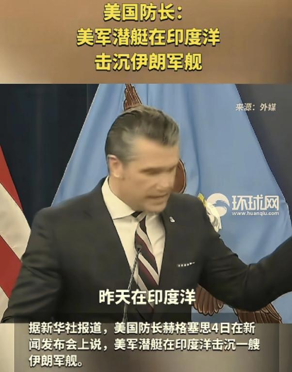 破案了！伊朗那个载有180人的护卫舰被击沉，没有人敢说是哪个国家干的，美国防部长