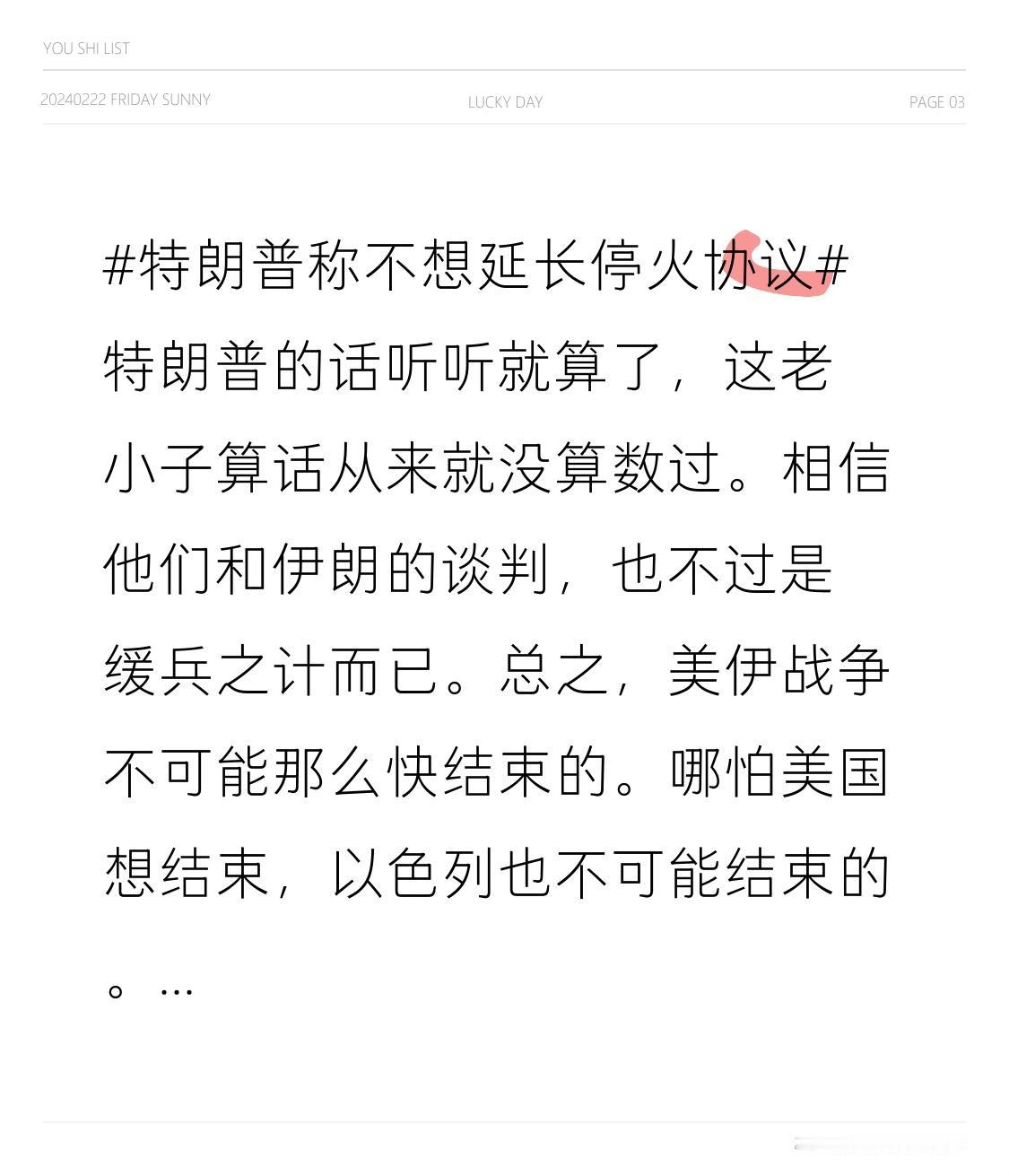 总之，美伊战争不可能那么快结束的。哪怕美国想结束，以色列也不可能结束的。美国和以
