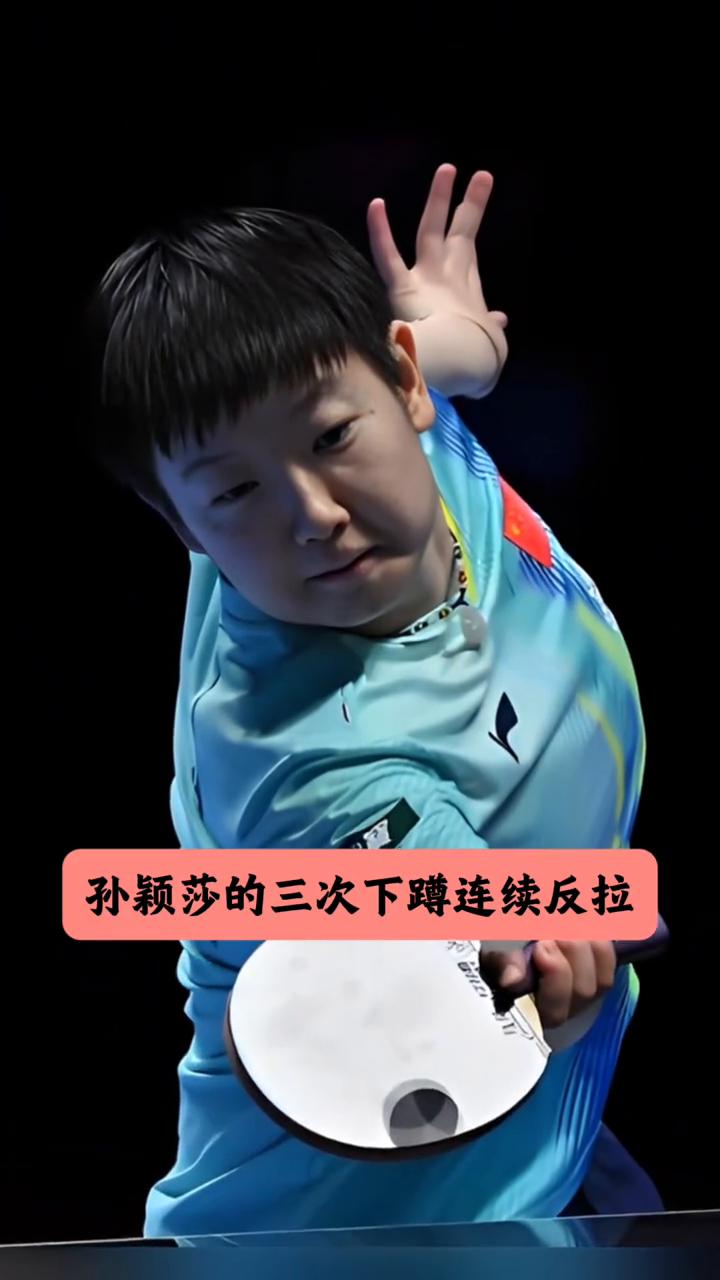孙颖莎王楚钦不为人知的故事。谁也没想到孙颖莎的三次下蹲连续反拉让硬汉肖战都掉泪
