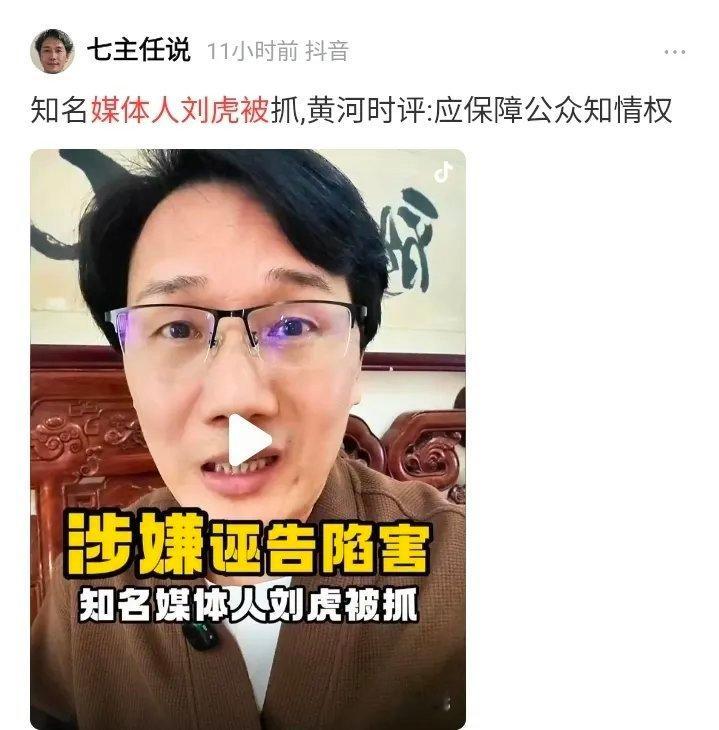 微博25万粉丝小党分析犯罪嫌疑人刘虎案情管辖权:看这段：诬告陷害罪难以成立。警方