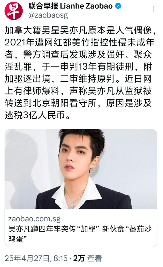 吴亦凡再陷风波，性侵后又曝逃税