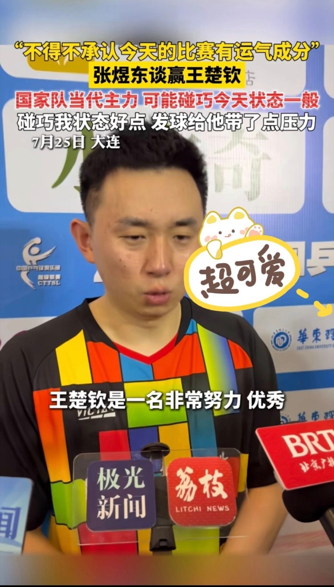 赢了球反而被一段掐头去尾的录音搞到报警，这剧情真是让人无语。🙄张煜东这次算是给