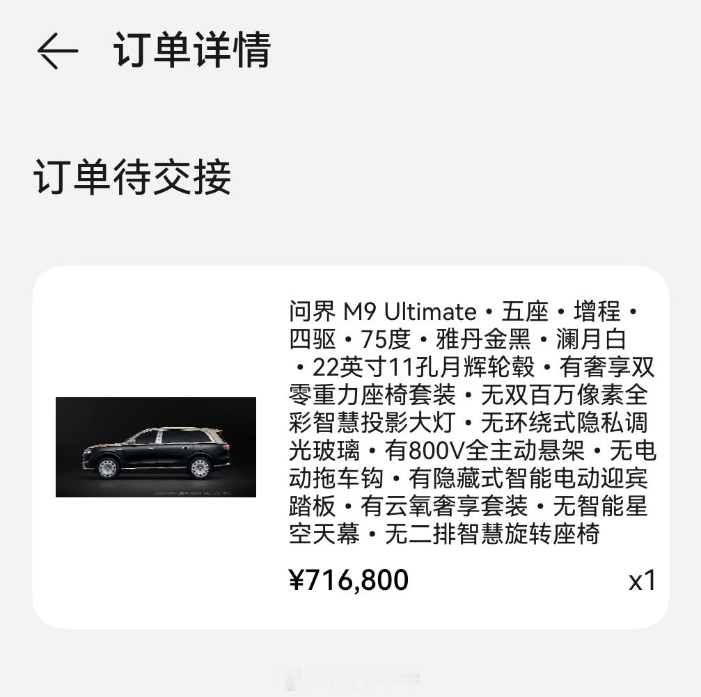纠结了一天的问界M9Ultimate选配，加了删删了加，最后主打一个理念，就是