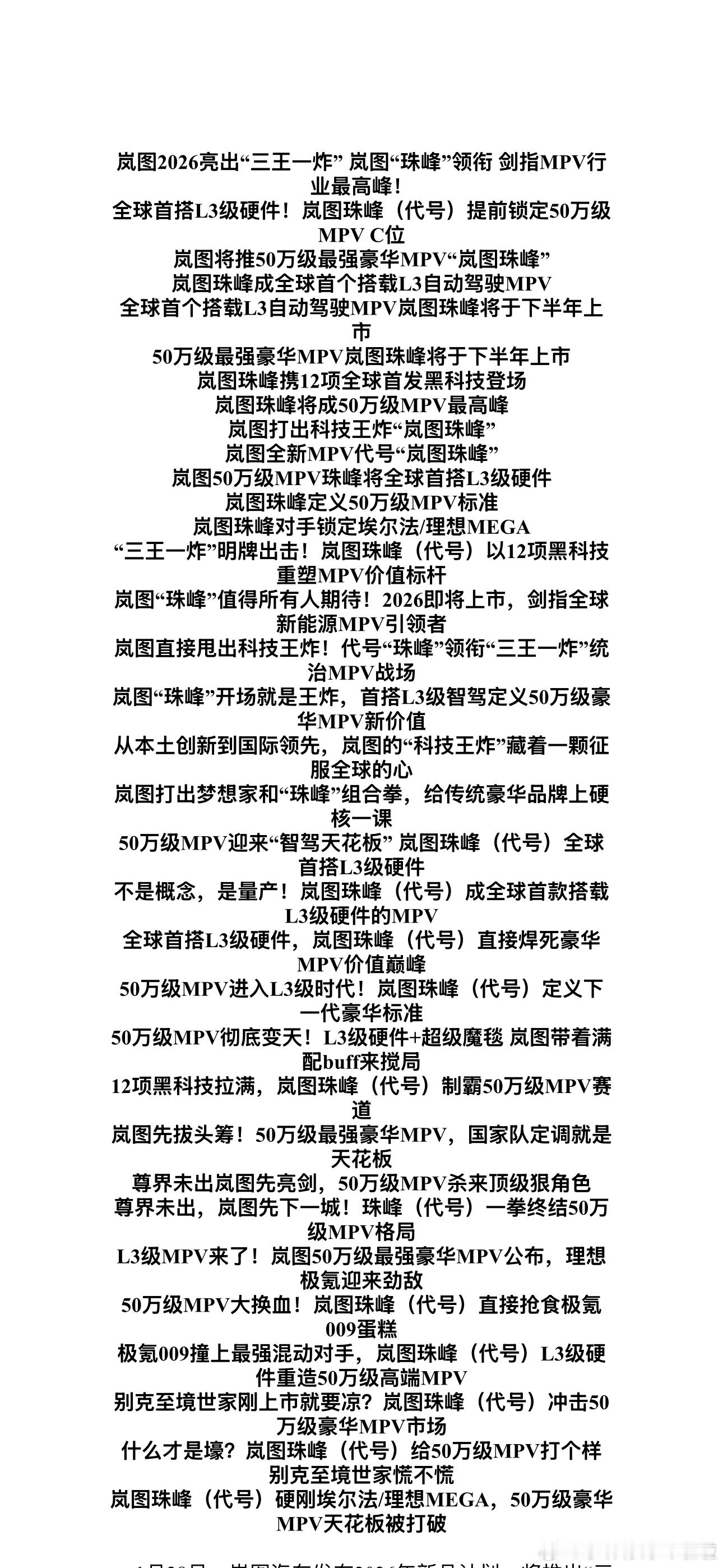 看到这篇新闻稿的标题我震惊了，岚图汽车岚图汽车太TM卷了岚图开年集体摊牌，2