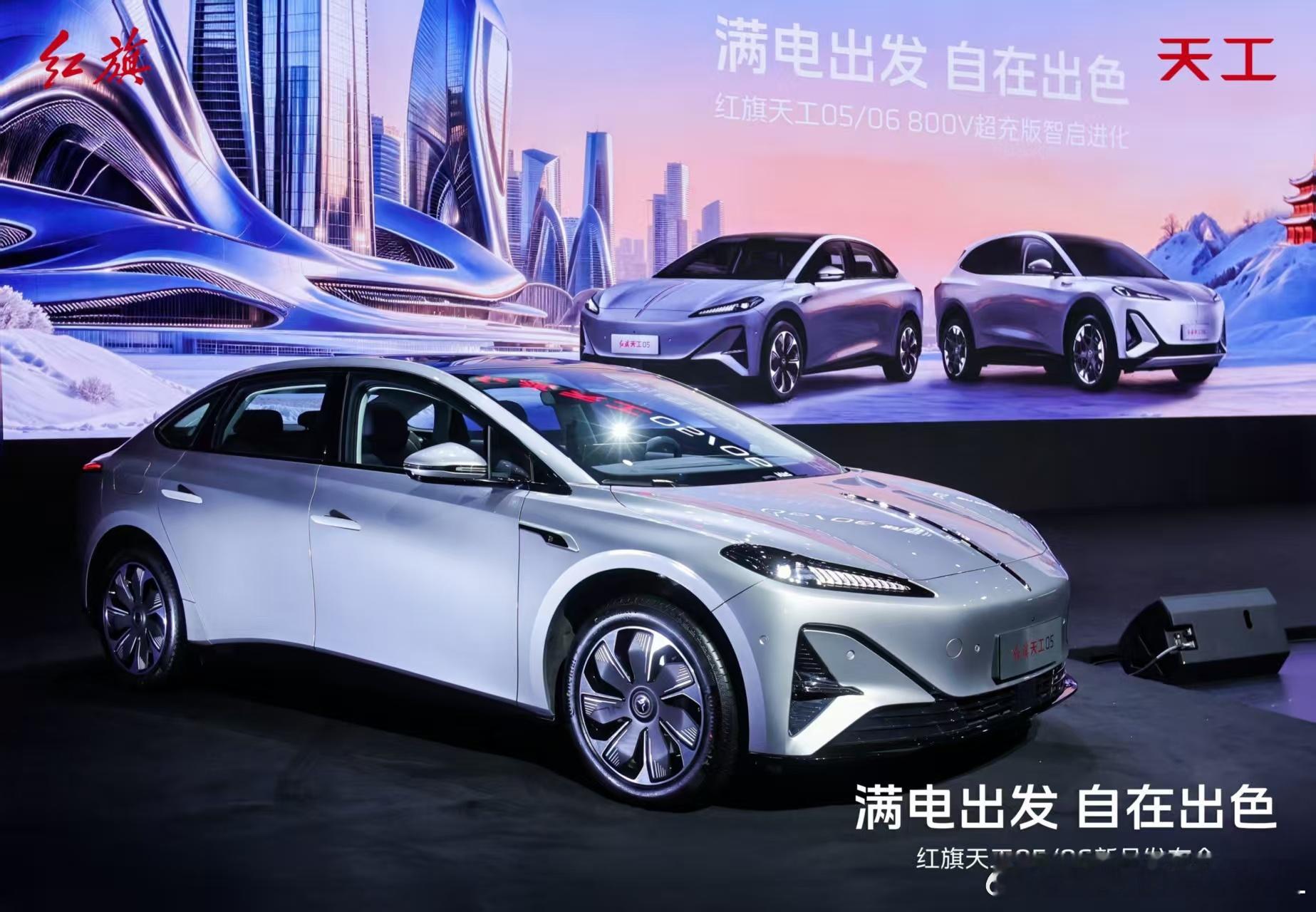 红旗天工05/06800V超充版上市官方指导价17.18万元红旗天工068