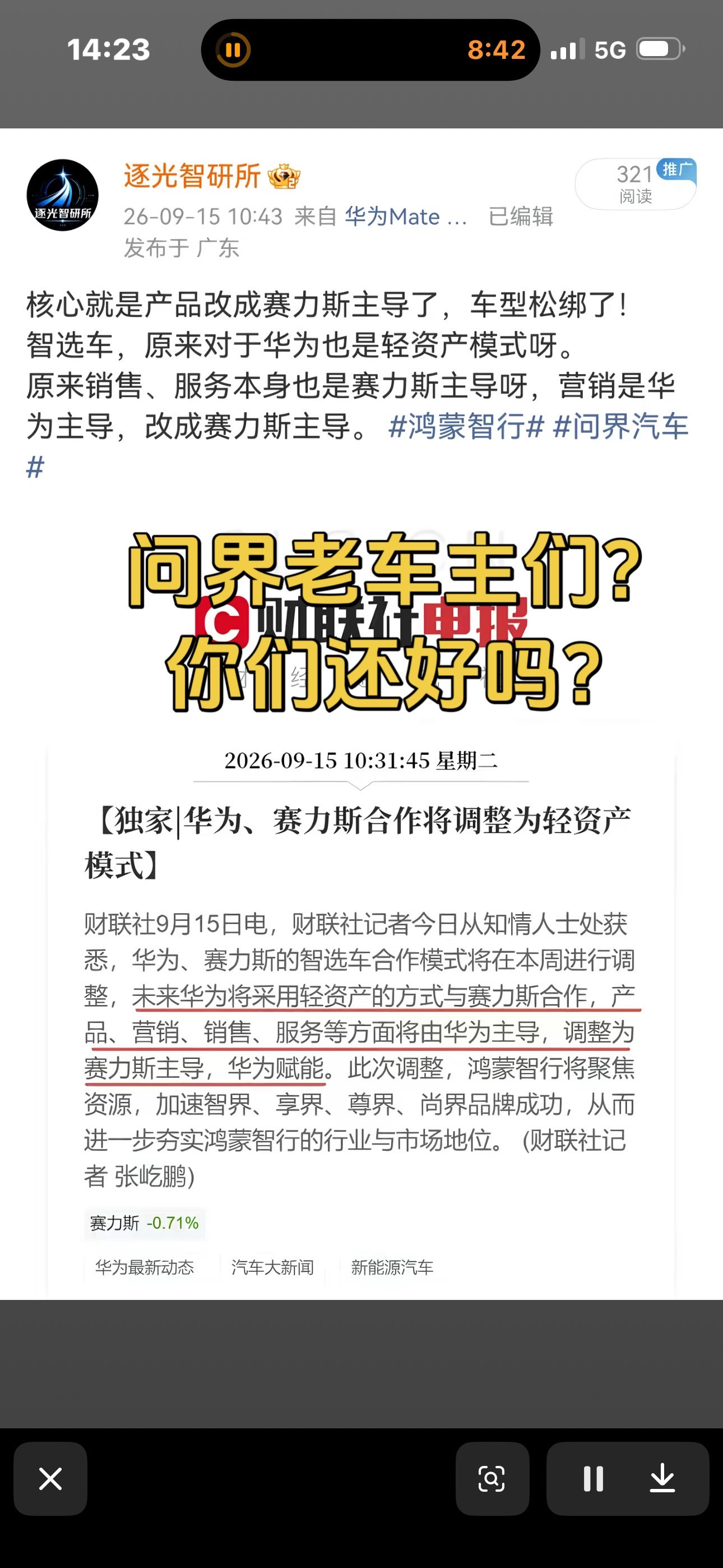 华为赛力斯分手