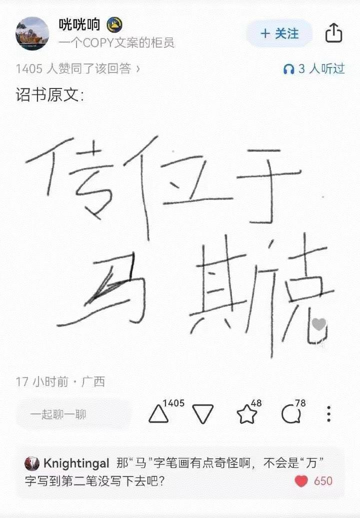 到底传位给谁？网友人才济济，传位诏书都拟好了。请大神解答，这诏书原文，