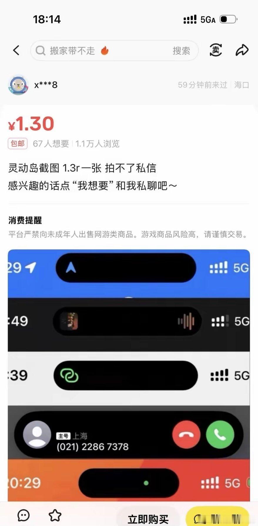 闲鱼上真是除了不卖身，真的是什么都卖阿……​​​