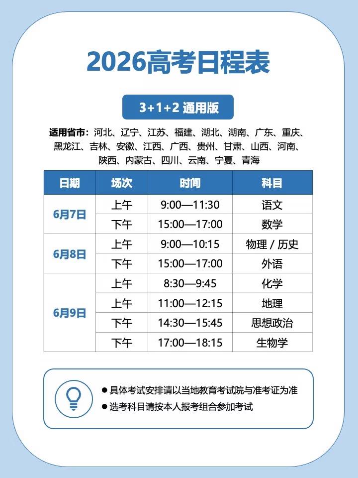 留给我自己看，全国多省2026年高考时间！湖北、江苏等是三天，山东、浙江等是4