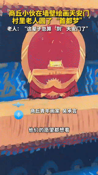 “没想到上人民日报了！”河南一老人想看天安门，但腿脚不便，觉得这辈子没希望了！没