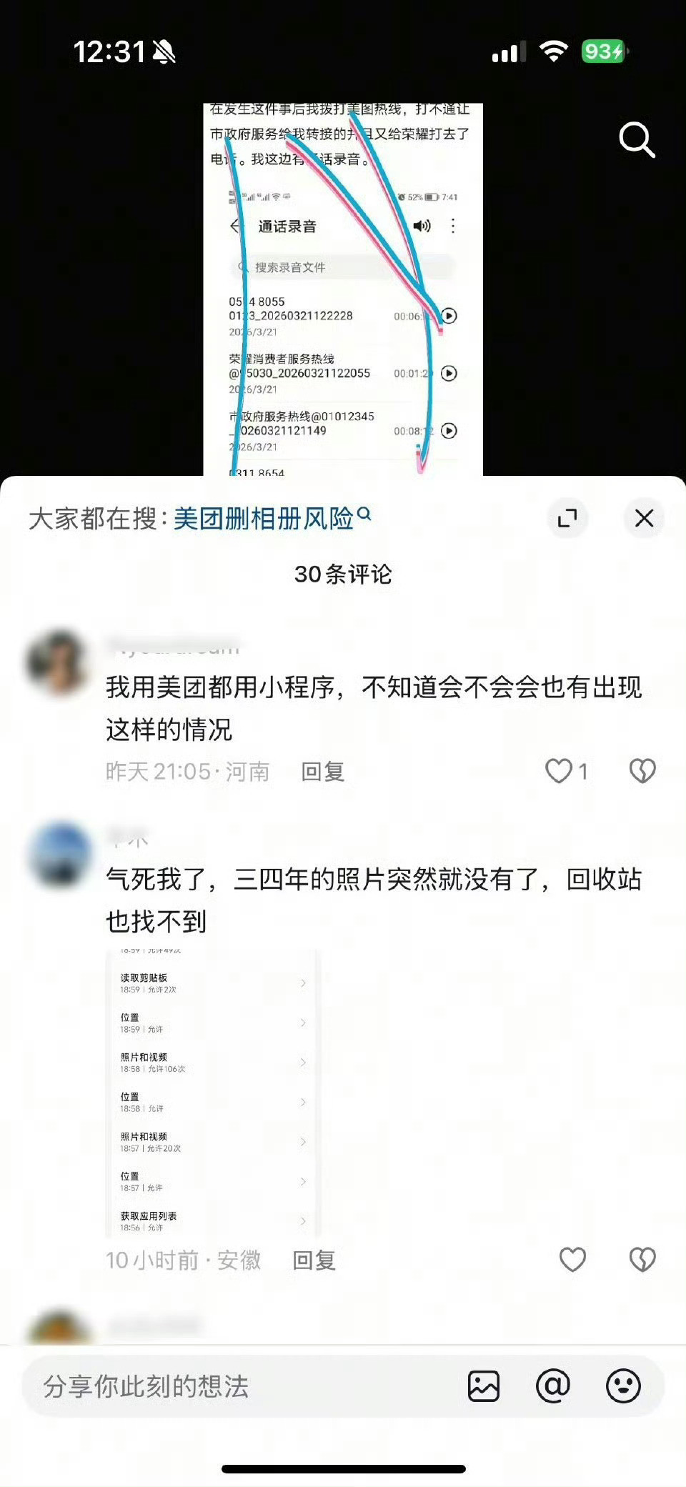 美团删照片这玩意儿是怎么办到的就一个主要拿来点外卖的APP，居然因为一些漏洞，就