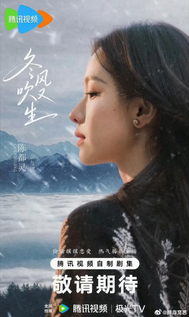 冬风吹又生领衔主演陈都灵陈都灵新剧阵容陈都灵全新现代剧《冬风吹又生》阵容曝光，配