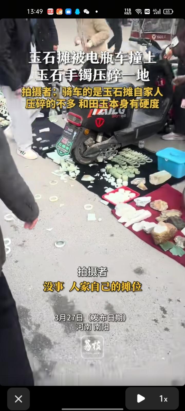 3月26日，南阳市镇平县。网友发视频称，玉石摊被电瓶车撞上，部分玉石被碾压。骑车