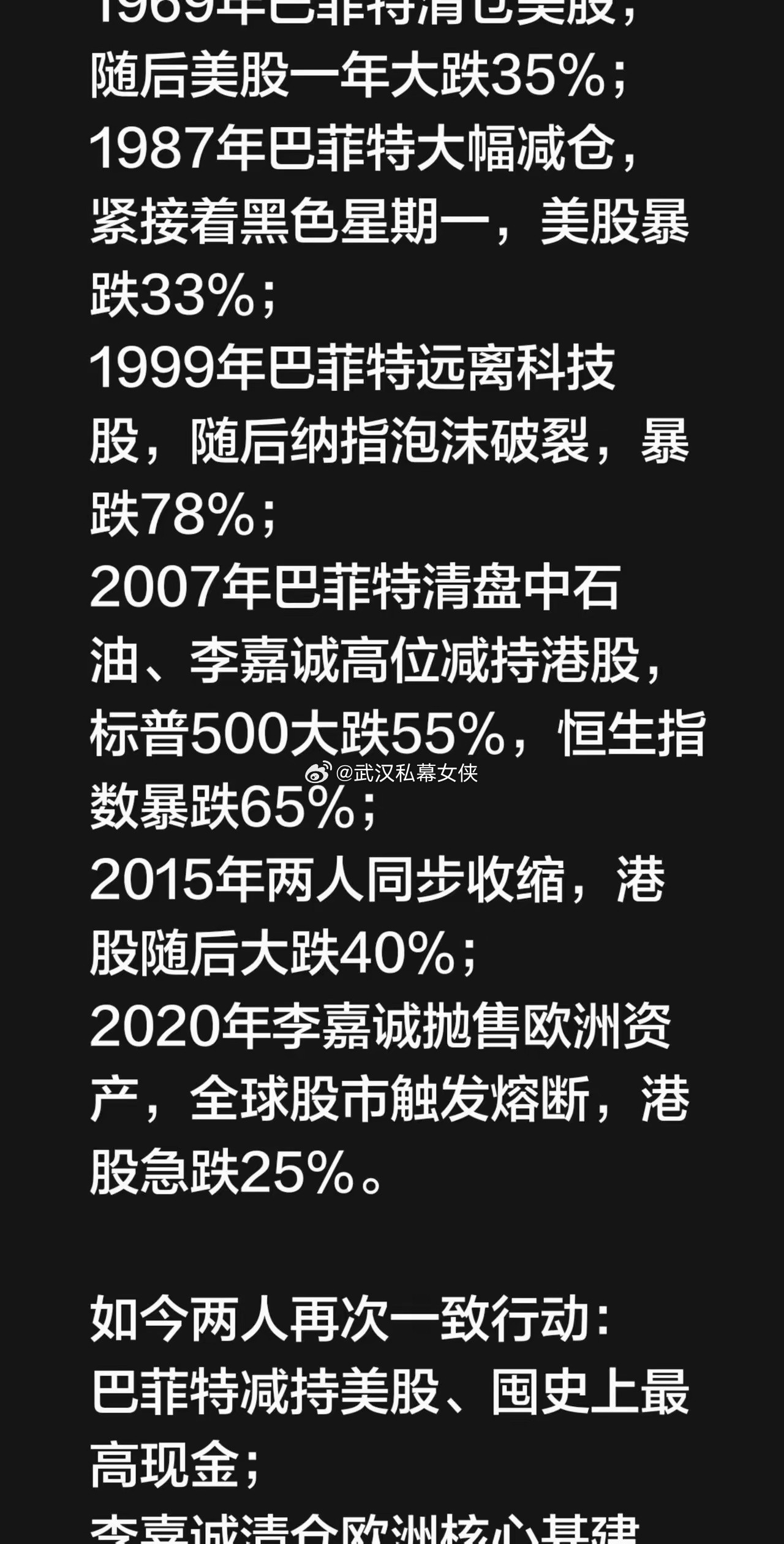 历史多次证明：巴菲特精准预判美股顶，李嘉诚精准踩中港股顶，两人同步减持，几乎就是