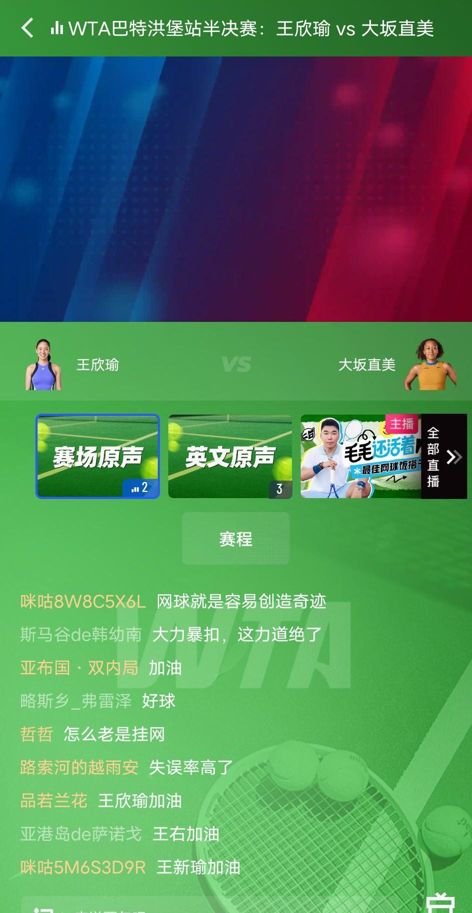 王欣瑜vs大阪直美这场比赛的转播画面咋回事啊？是我一个人的问题？还是大家都出现了