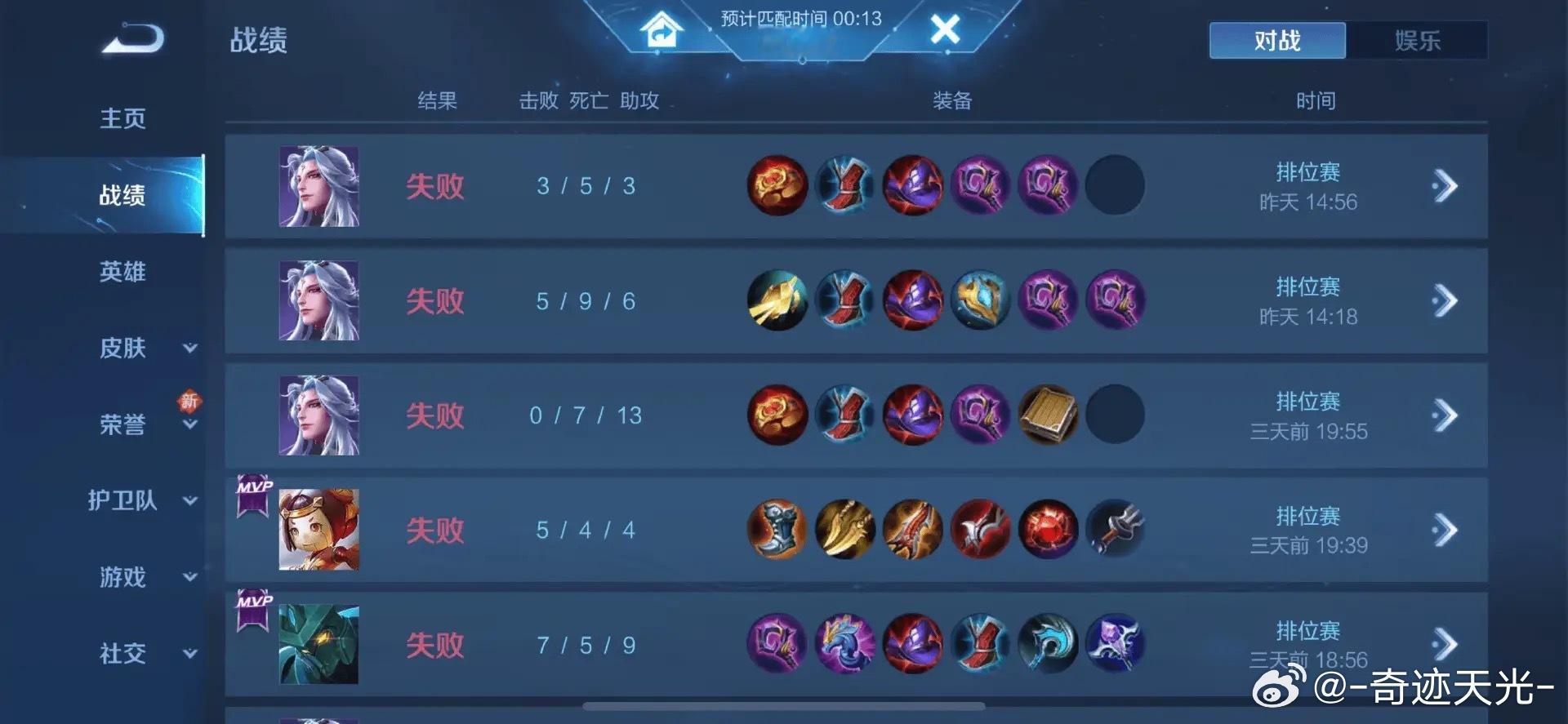 王者荣耀[doge]王者荣耀匹配机制，一直以来在玩家心目中都是不公平的，