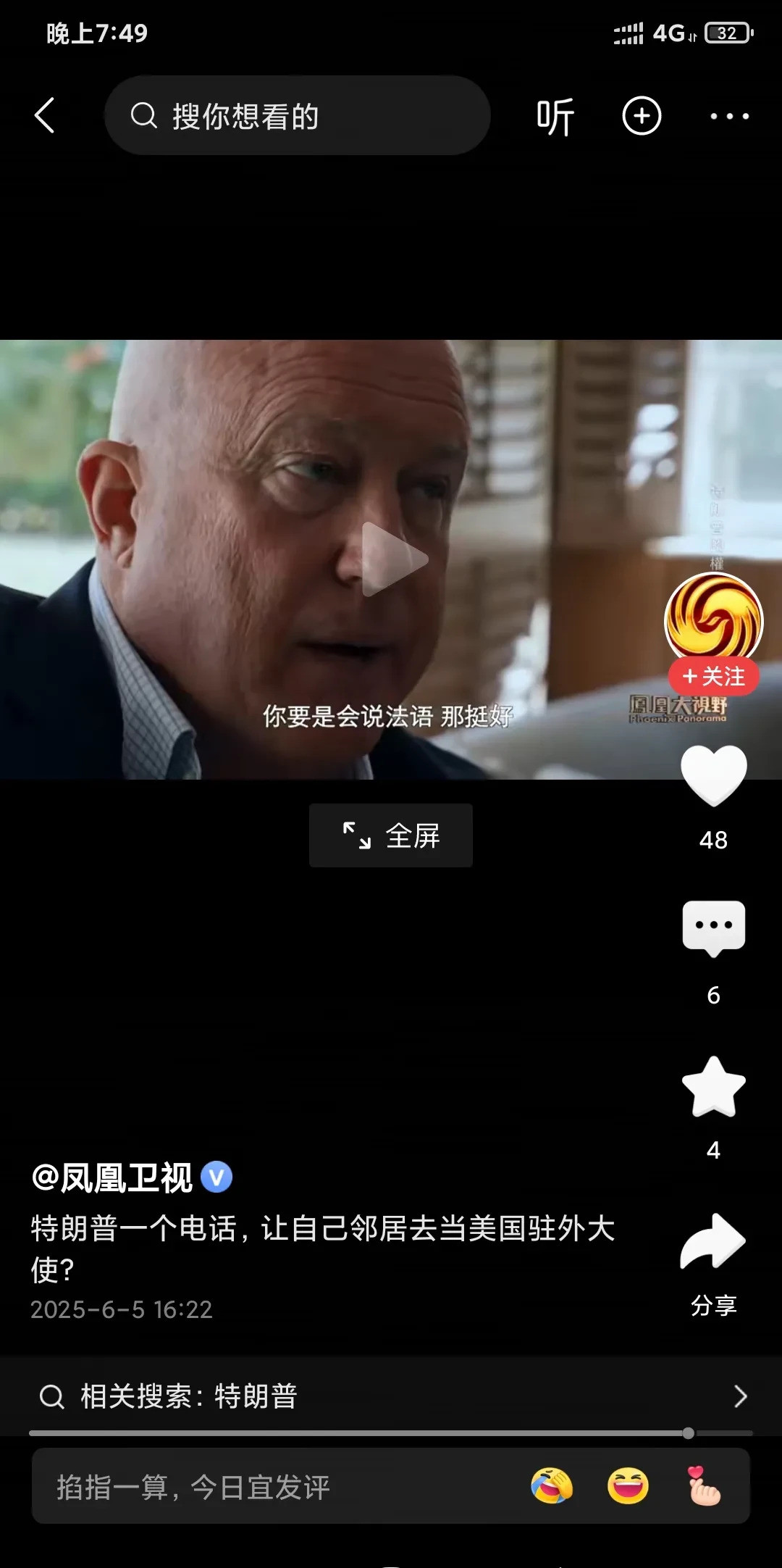 电话通了，大使没了，他俩懵了！---
