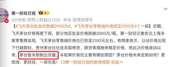 飞天茅台批发价跌破2000元​​​从购买还要排队，到现在都跌破2000块了，市