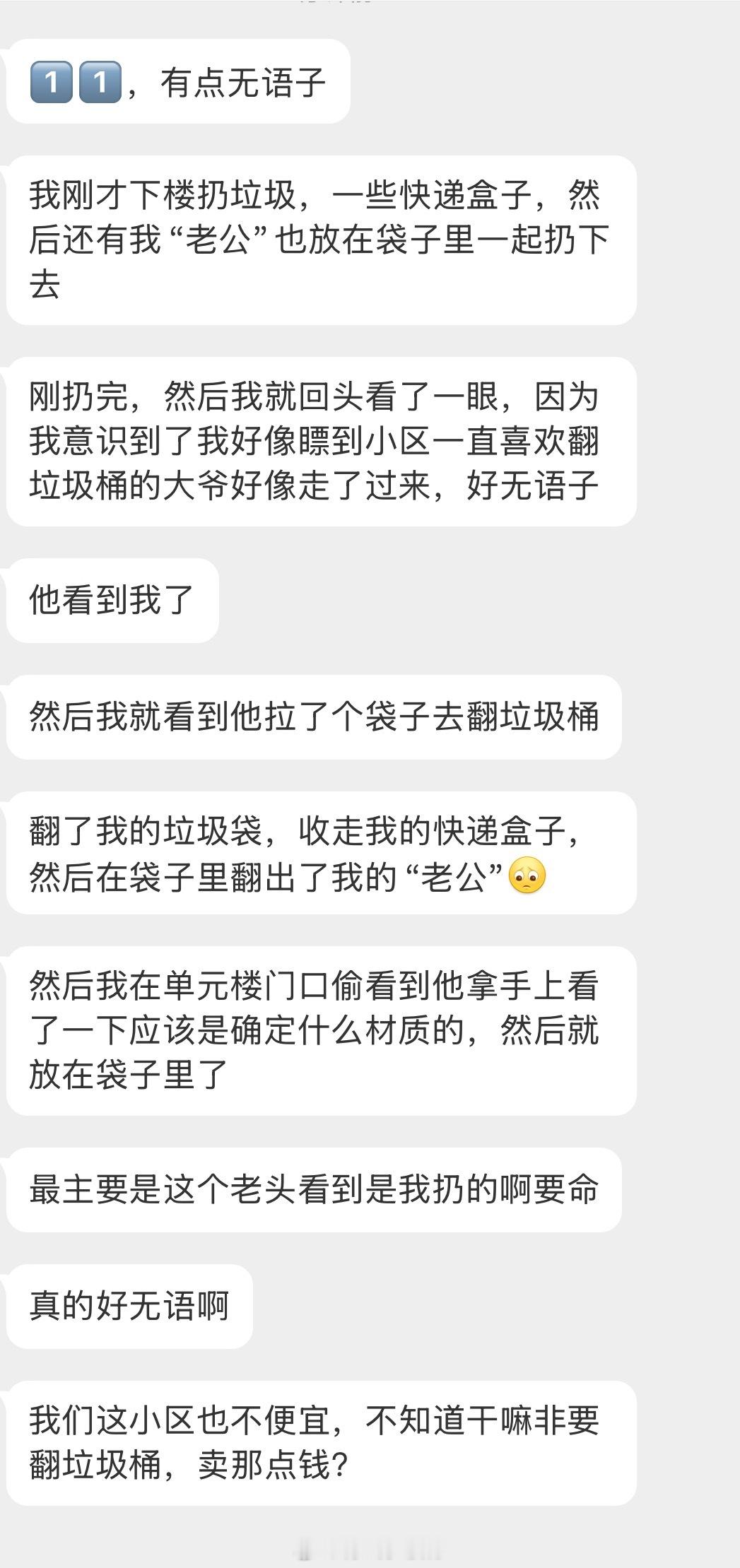 情感树洞扔的“老公”被翻垃圾桶的老头捡走？？？