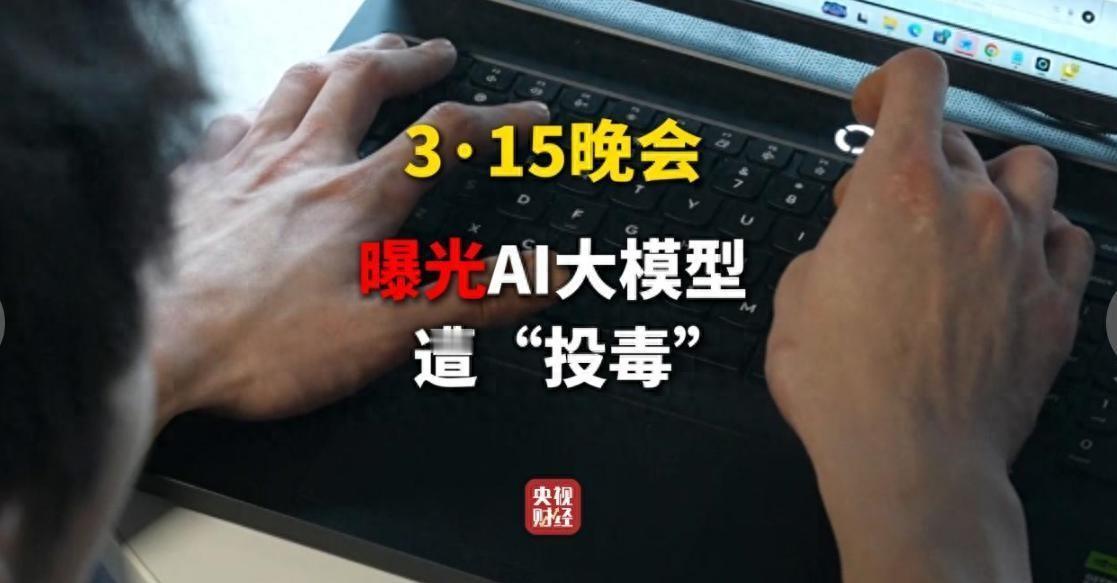 今年3·15晚会扒出一个挺荒诞的实情：记者凭空捏造了个叫