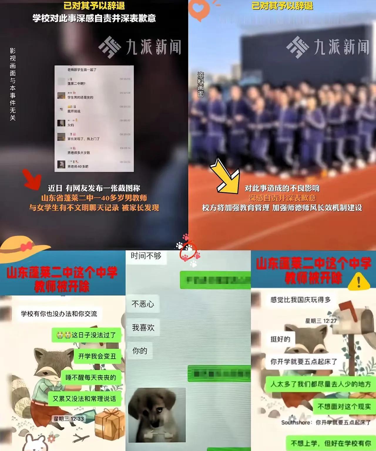 山东烟台蓬莱学校这事太狗血，男老师太胆大，他都40多岁了，人家女孩才17岁，上高
